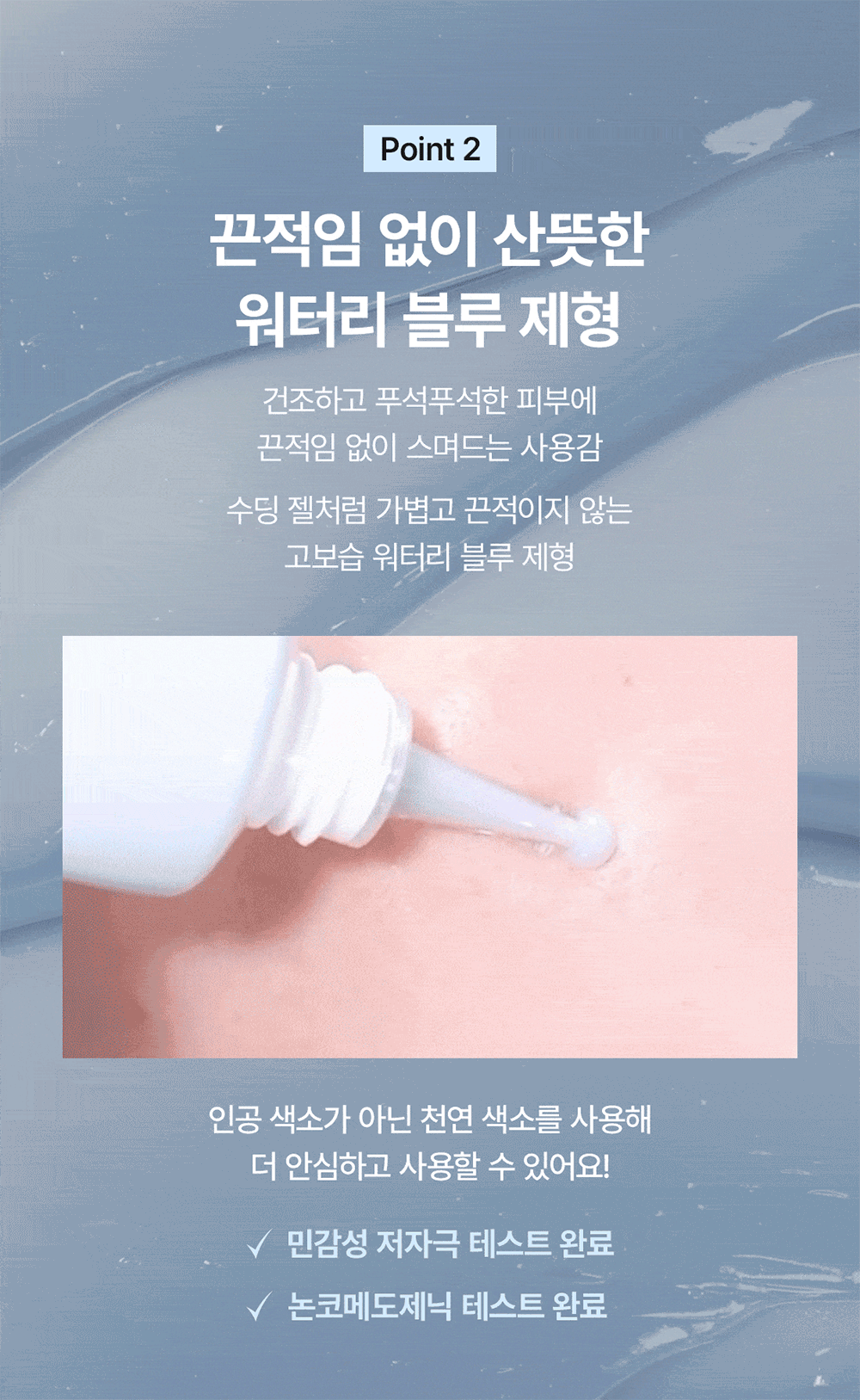 아쿠아워터리크림 6