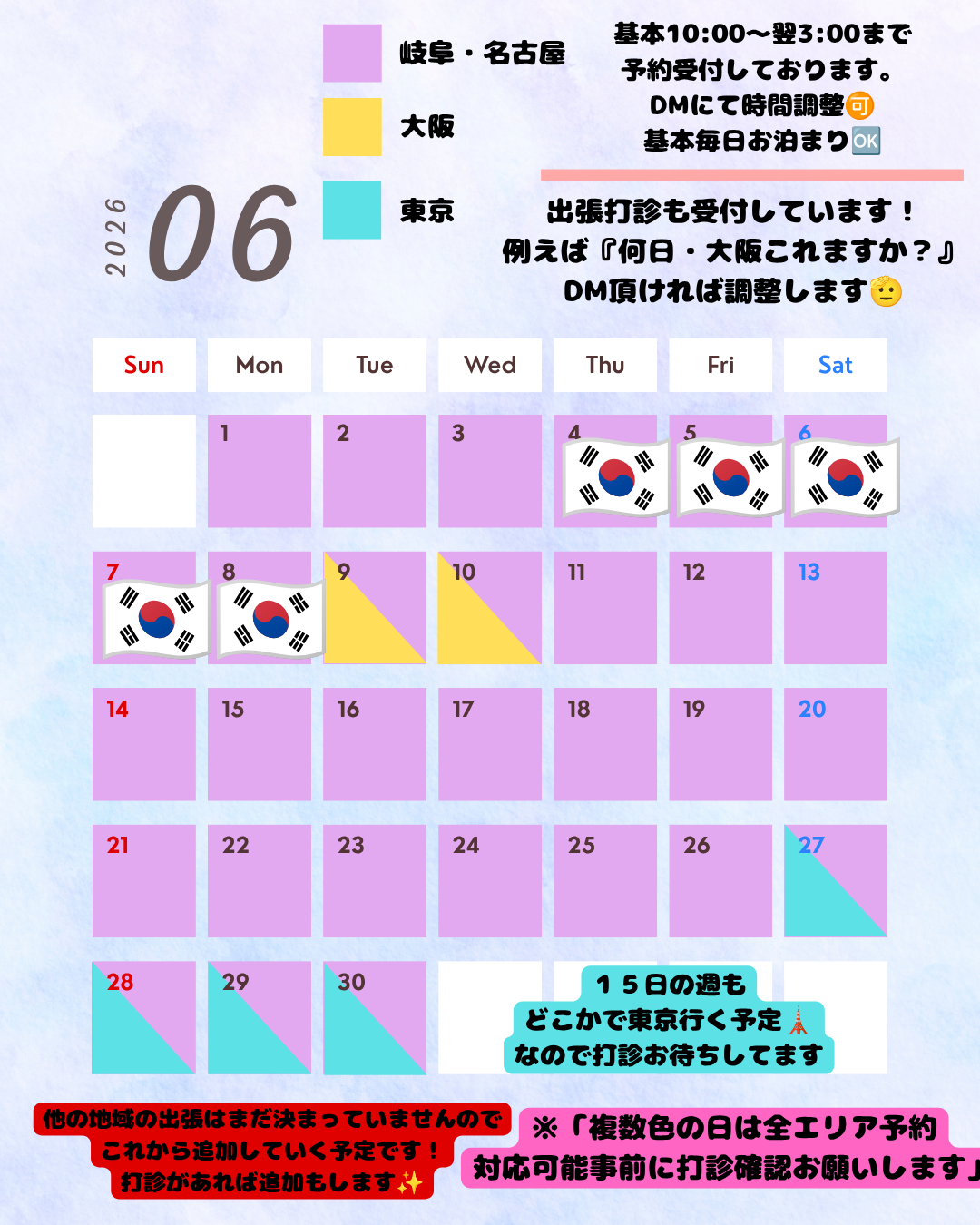 6月スケジュール