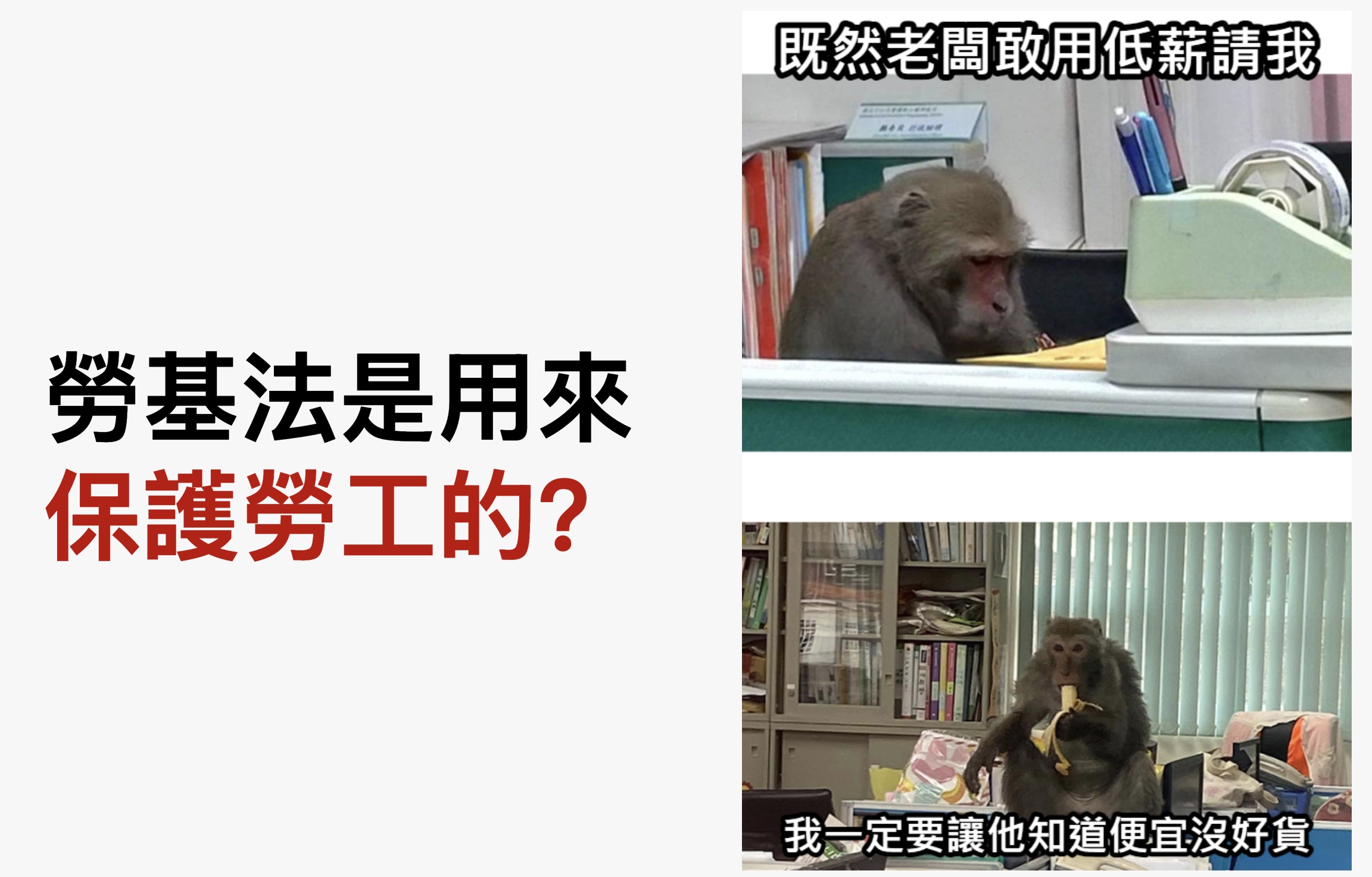 懂勞基法就不用煩惱勞資糾紛如何處理嗎