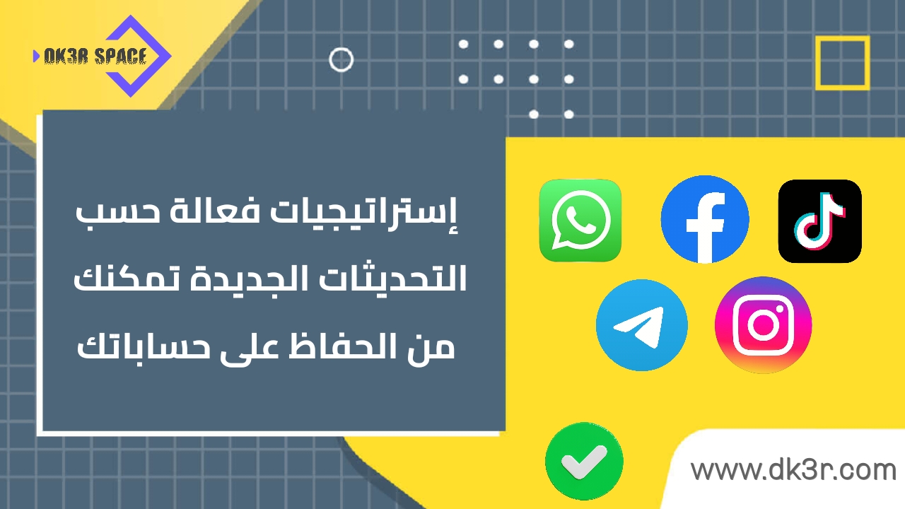 فضاء الباحث الرقمي يقدم نصائح لحماية الحسابات