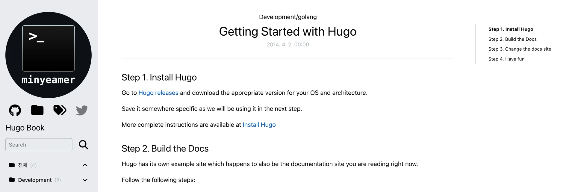 본문 헤더 - Getting Started with Hugo