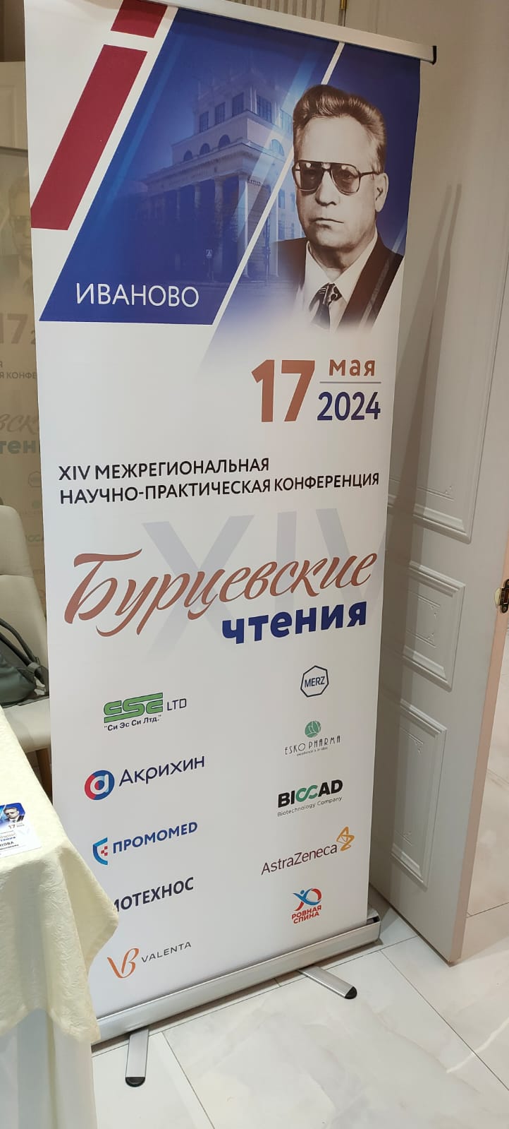 Бурцевские чтения 1