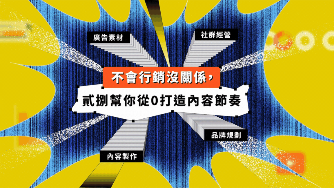 社群行銷顧問首選貳捌行銷