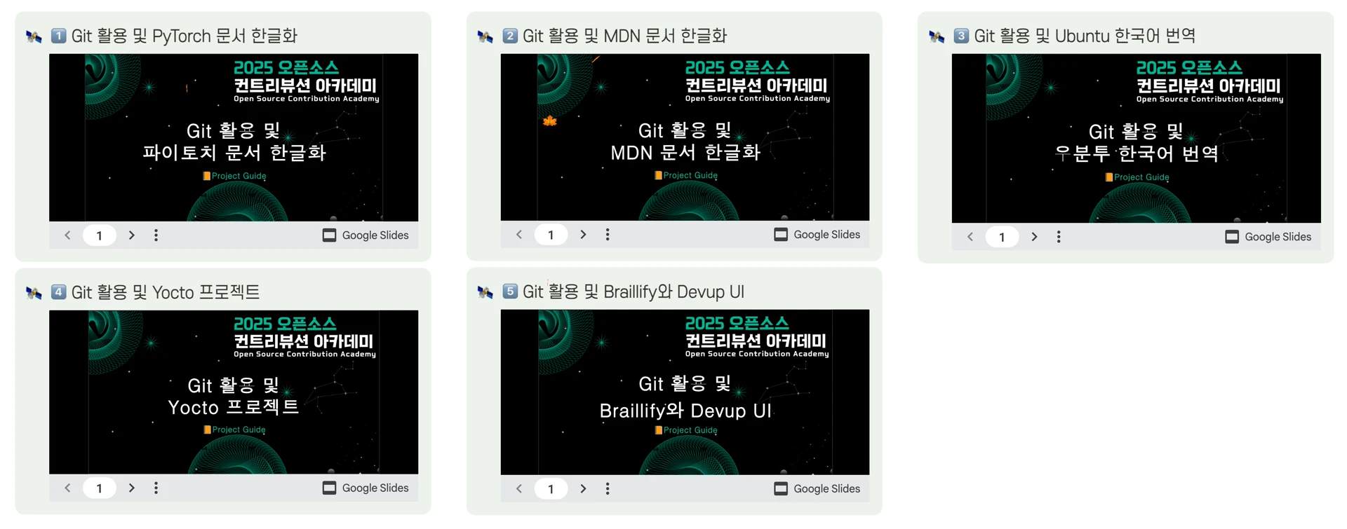 OSSCA 체험형 프로그램 프로젝트 목록