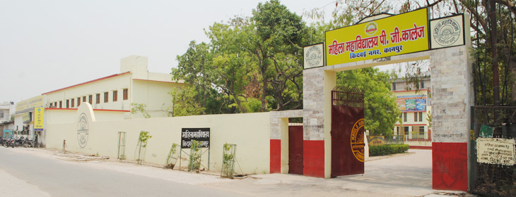 Mahila Mahavidyalaya, Kanpur Image