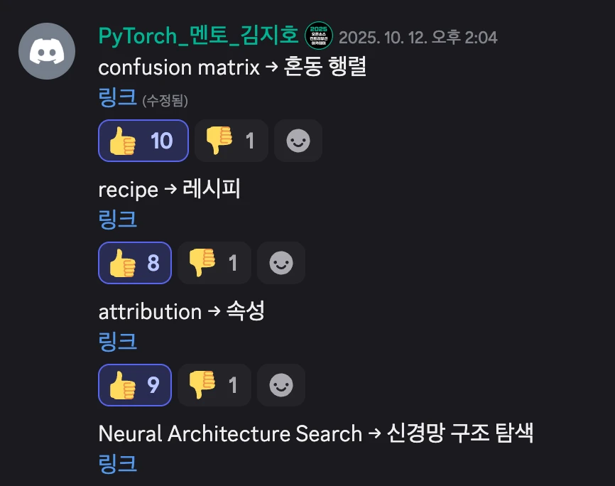 디스코드 용어 투표