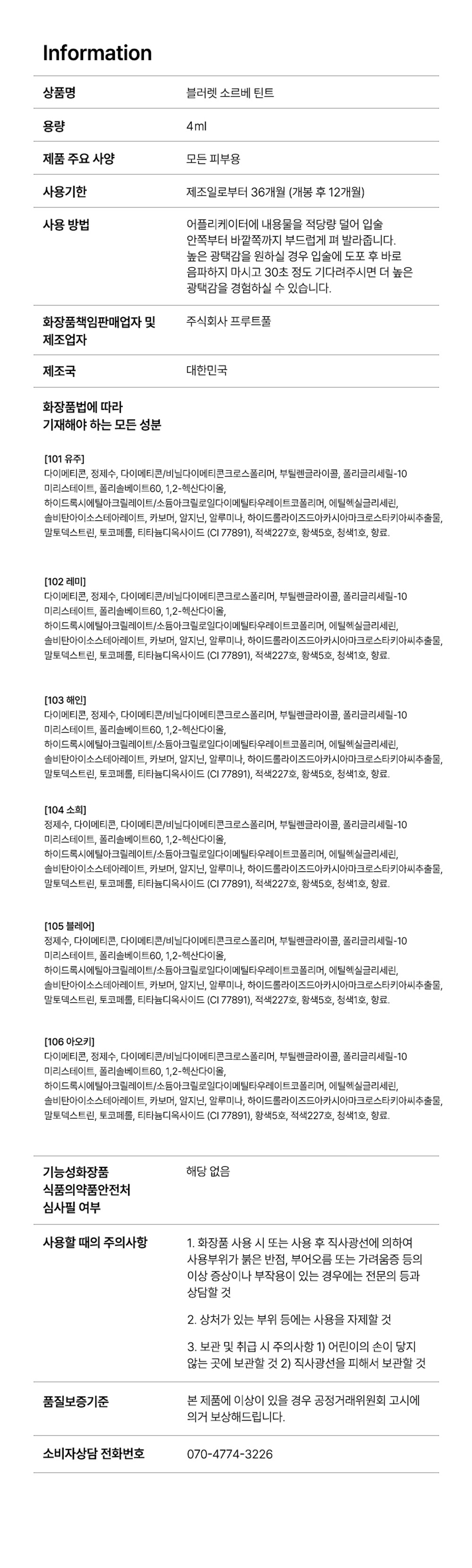 블러렛소르베틴트 03