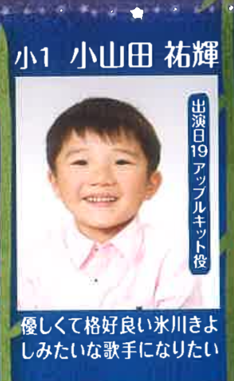 小山雄大さん