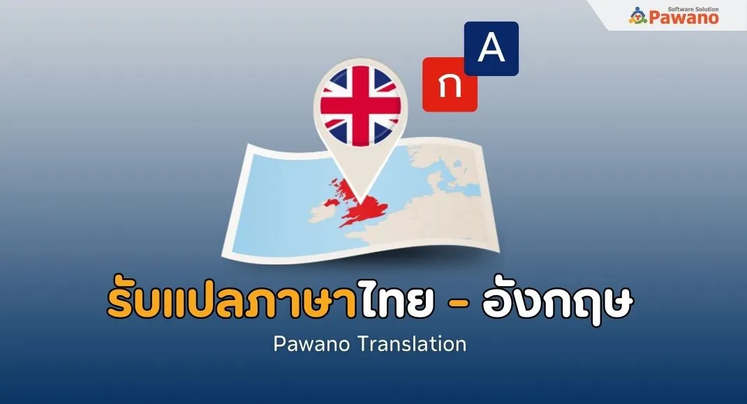 รับแปลแชท แปลอีเมล ข้อความสนทนาภาษาพม่า