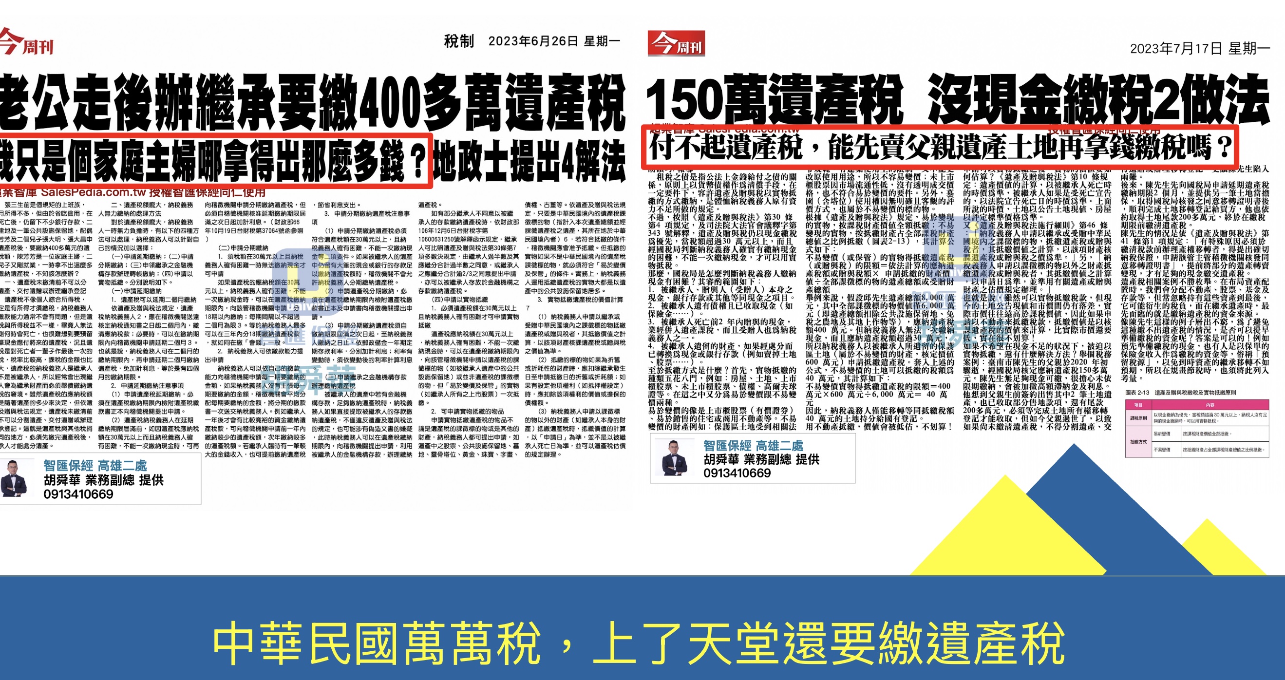 讓一位專業的財務規劃師守護好您的財富