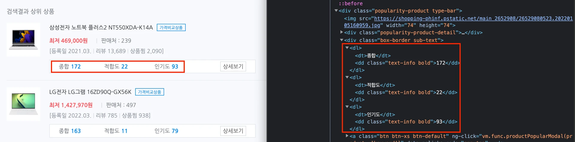 스마트스토어 검색인기도 - 검색결과 상위 상품