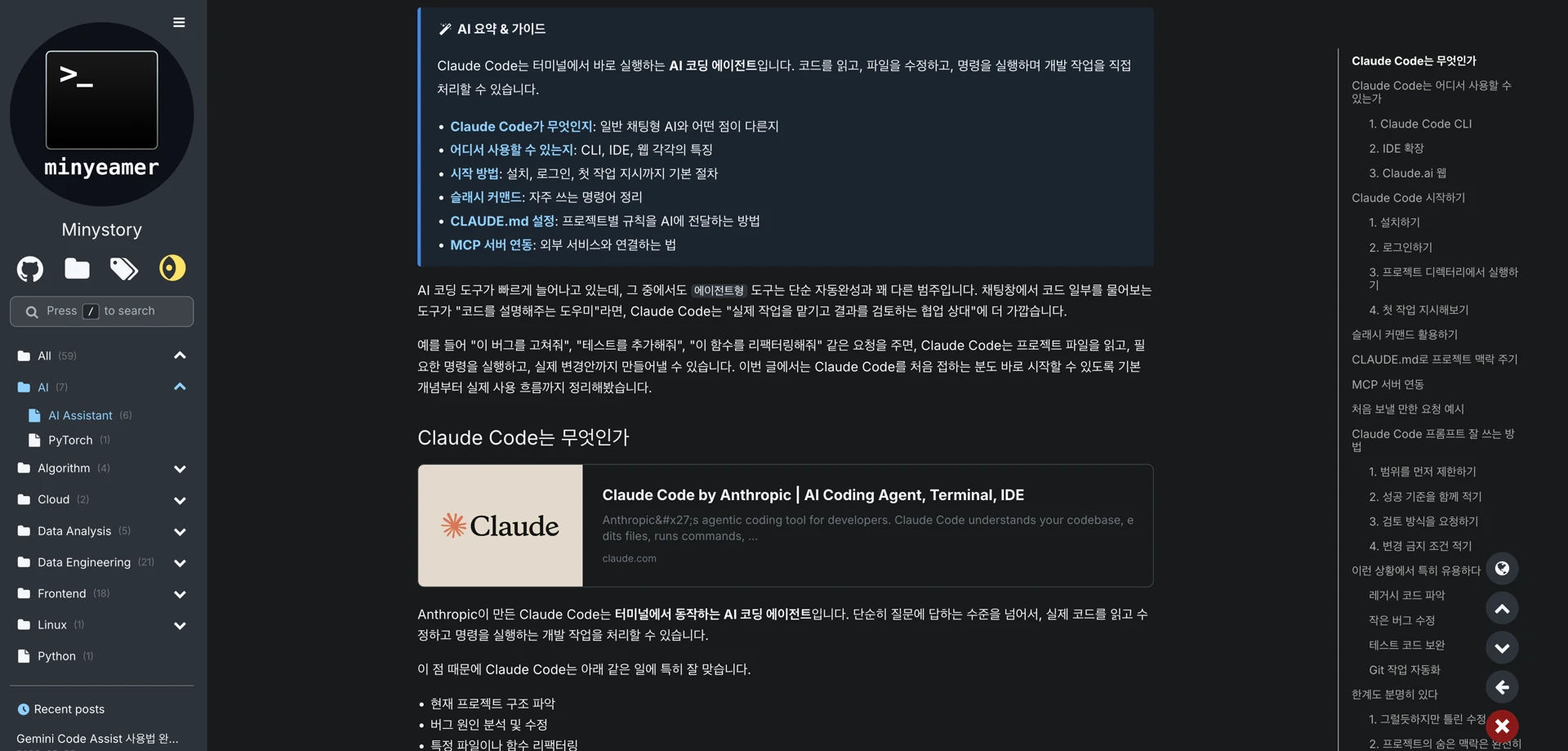 Claude Code 사용법 완벽 가이드 - 설치부터 MCP 서버, CLAUDE.md 설정까지