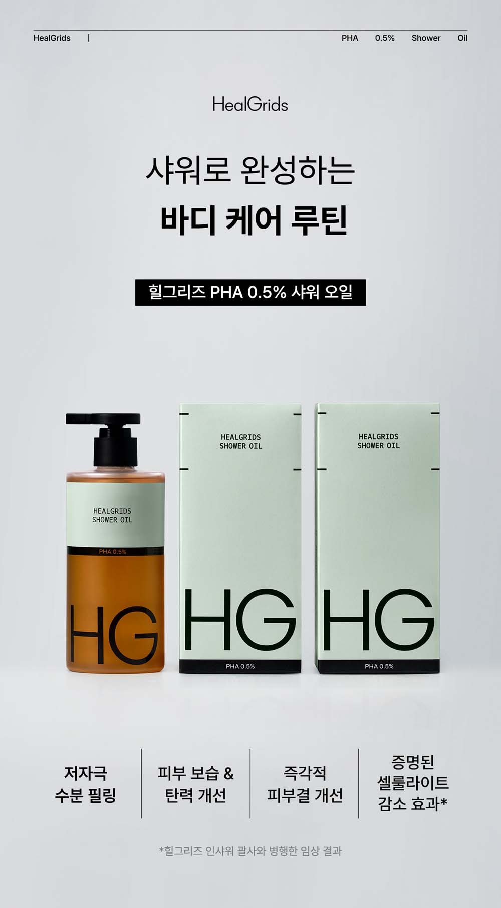 샤워오일 02