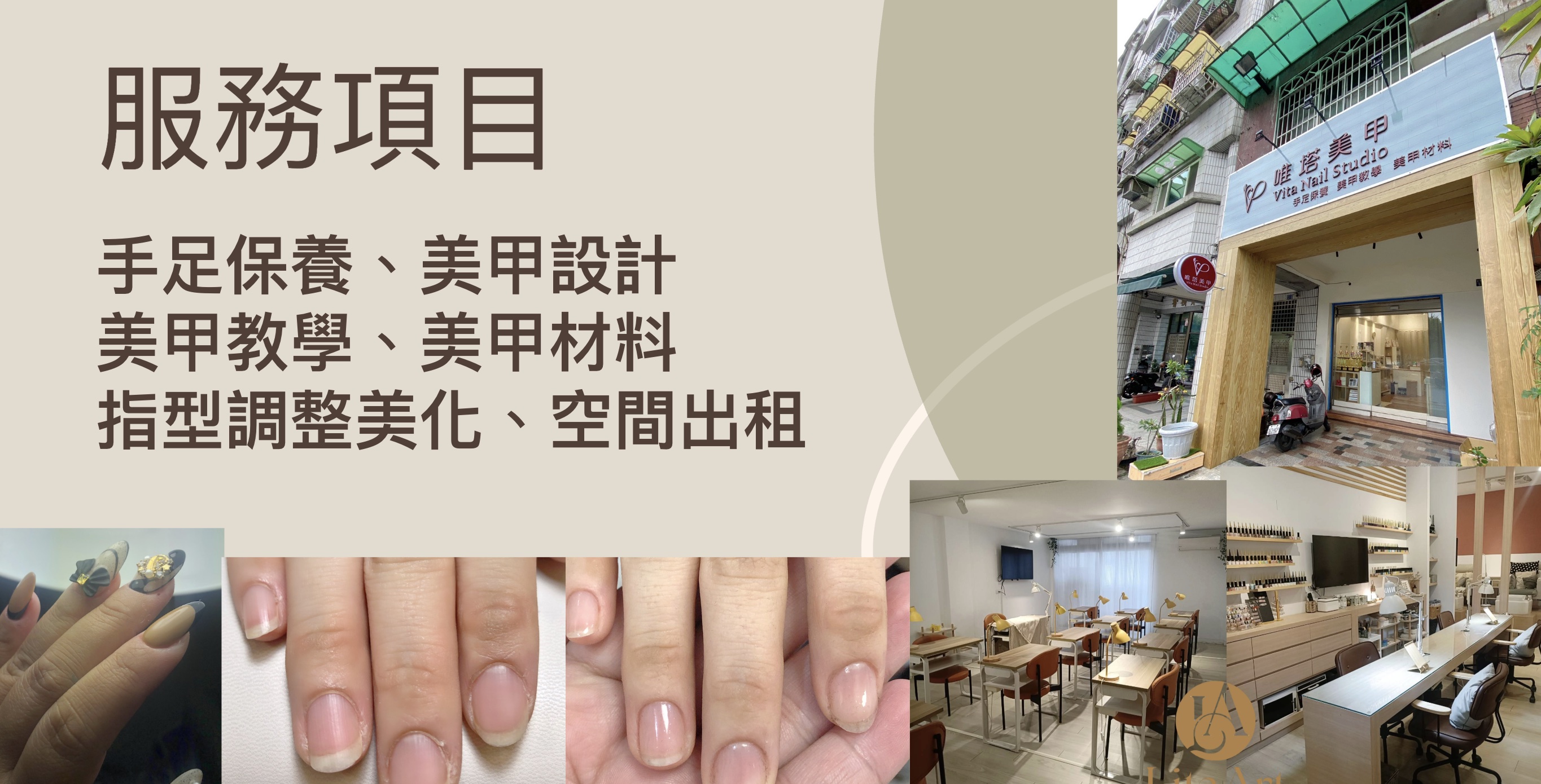 唯塔美甲室能基本主力服務