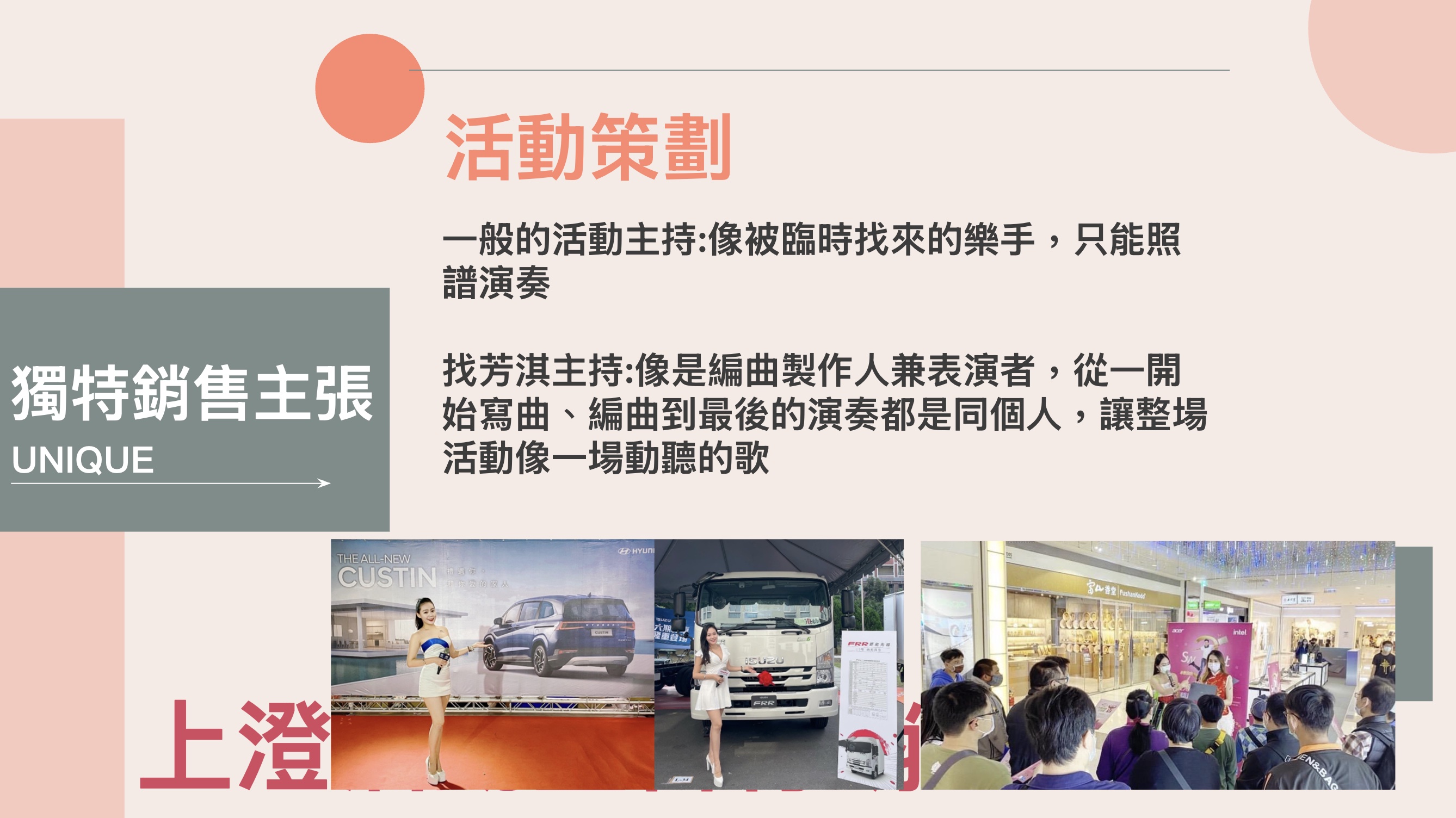 高雄活動企劃主持人推薦林芳琪理由一活動企劃