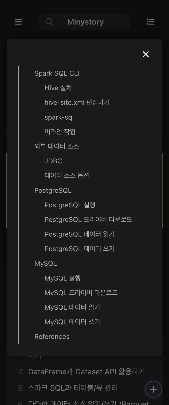 서택스 테마 레이아웃 - 반응형 모바일 목차 오버레이