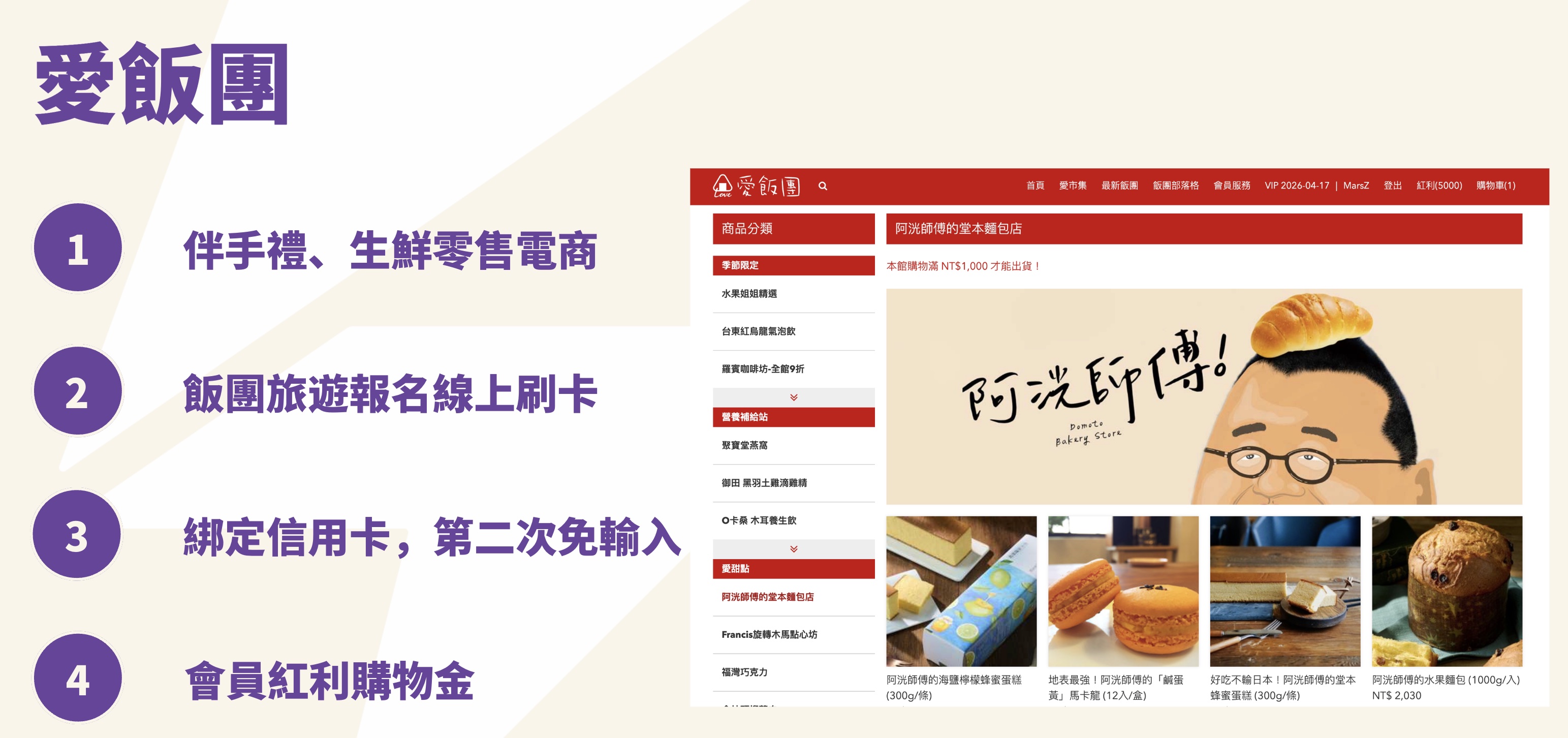 伍樓專業資訊網站架設案例 愛飯糰