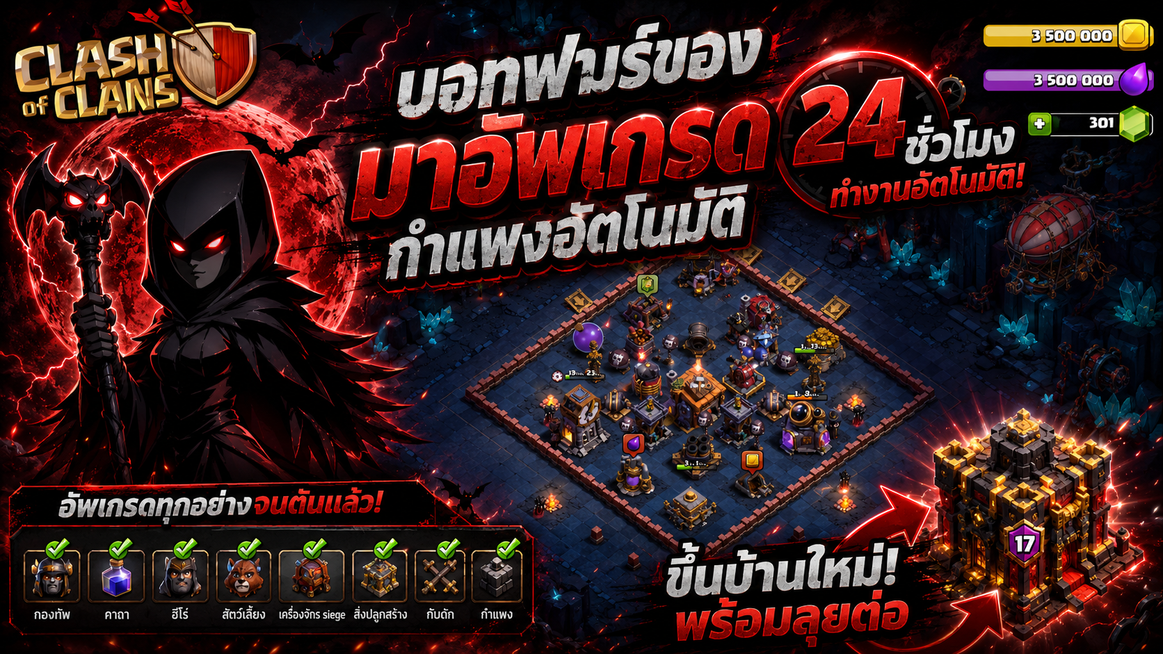 Bot ฟาร์มบ้านมืดเกม Clash of Clans