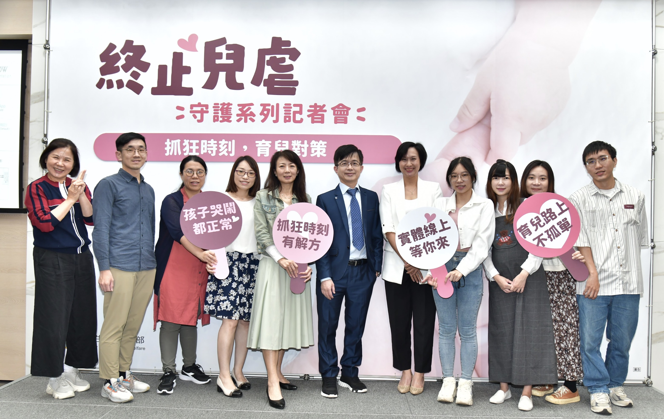 夫人在終止兒虐守護系列記者會合影