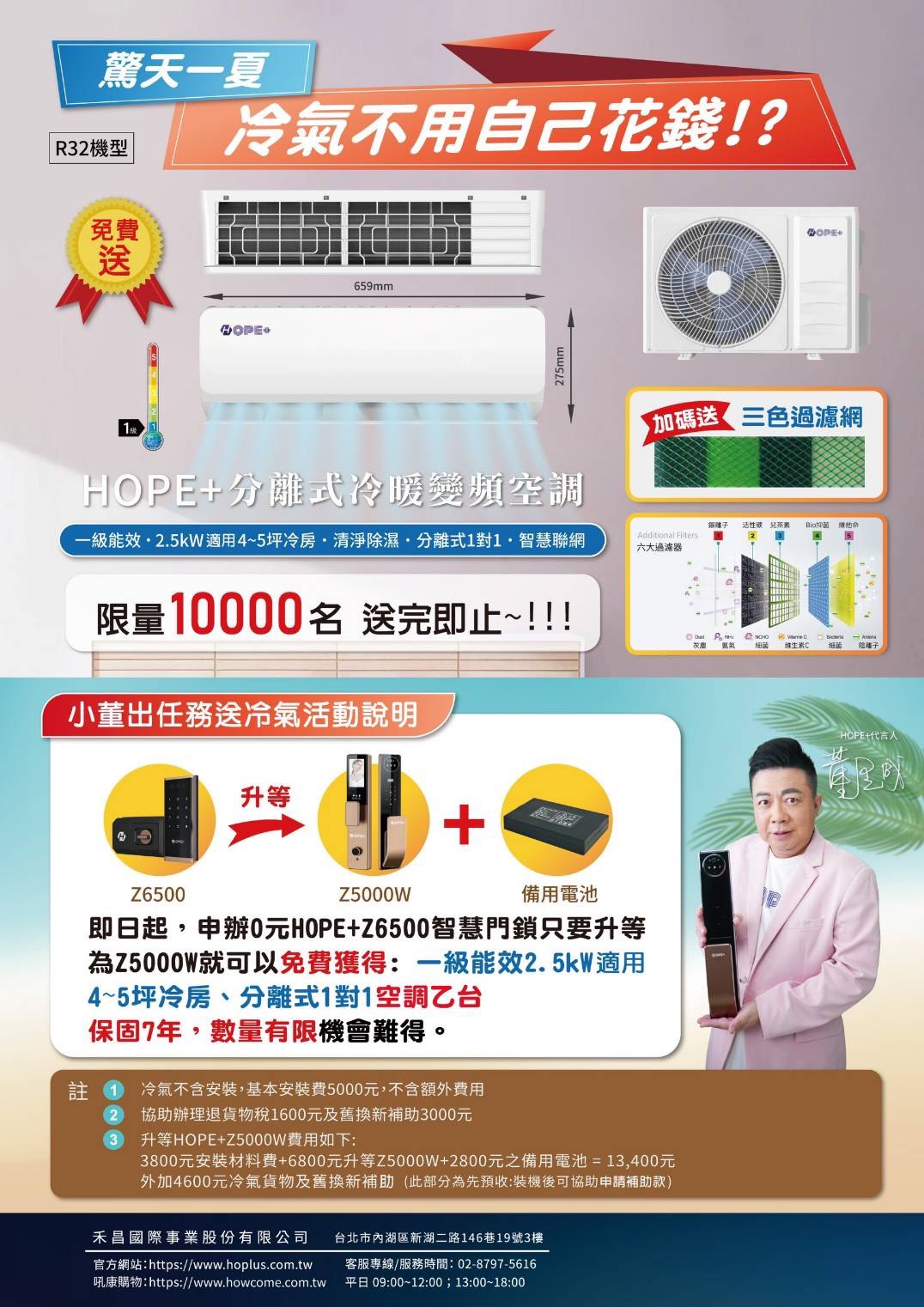 DropboxHOPE+冷氣不用自己花錢