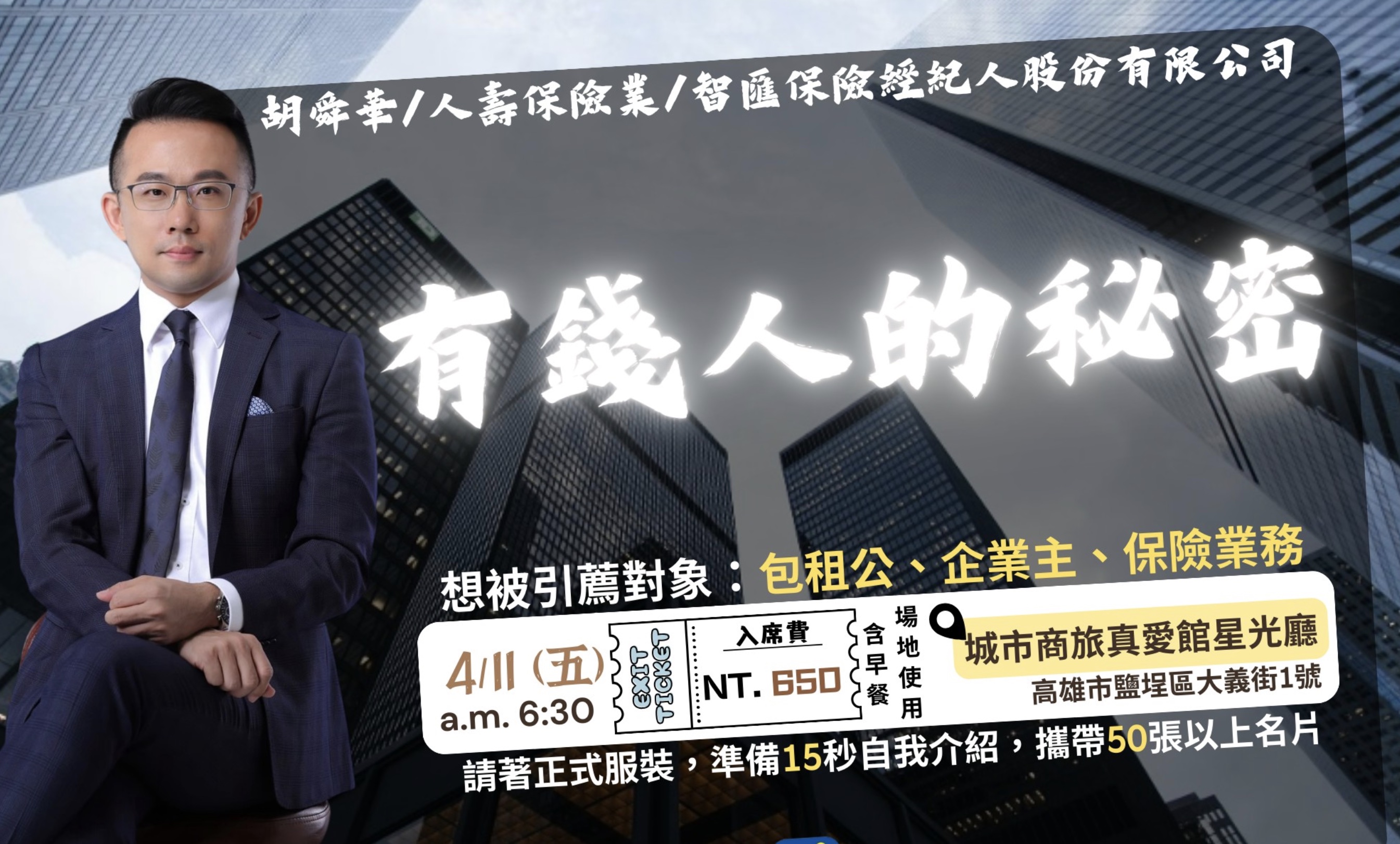 胡舜華副總解密財務規劃師幫有錢人的秘密