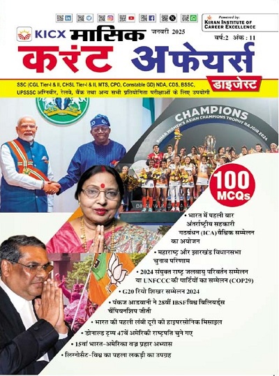 KICX Monthly Current Affairs Digest January 2025 (Hindi Medium) (5174)
