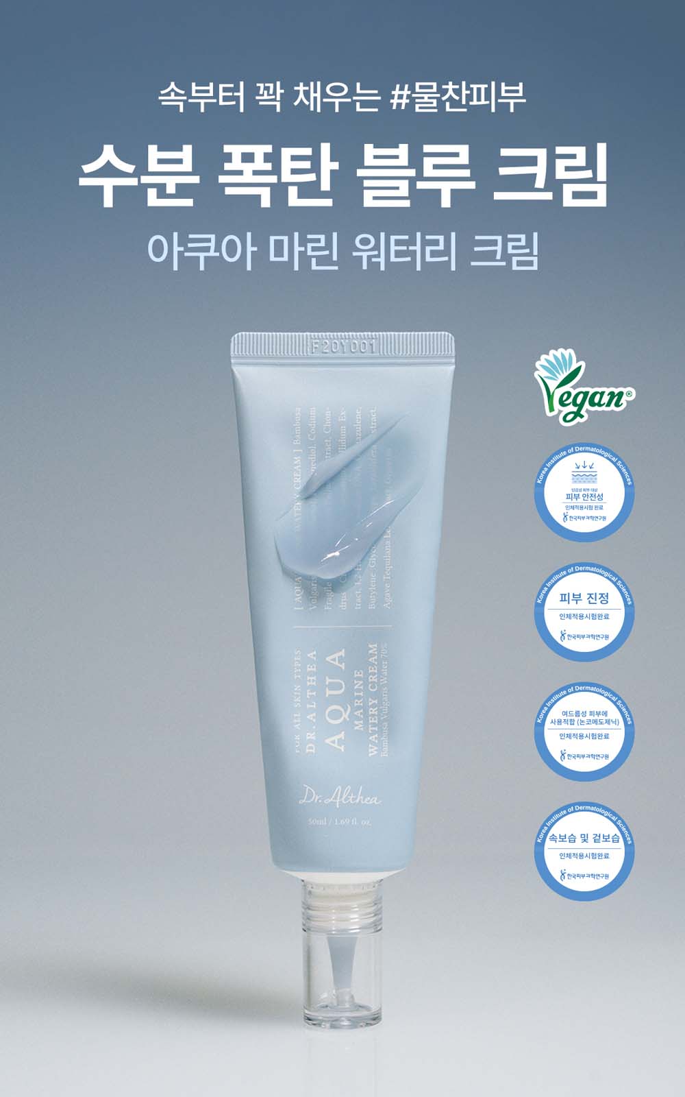 아쿠아워터리크림 1