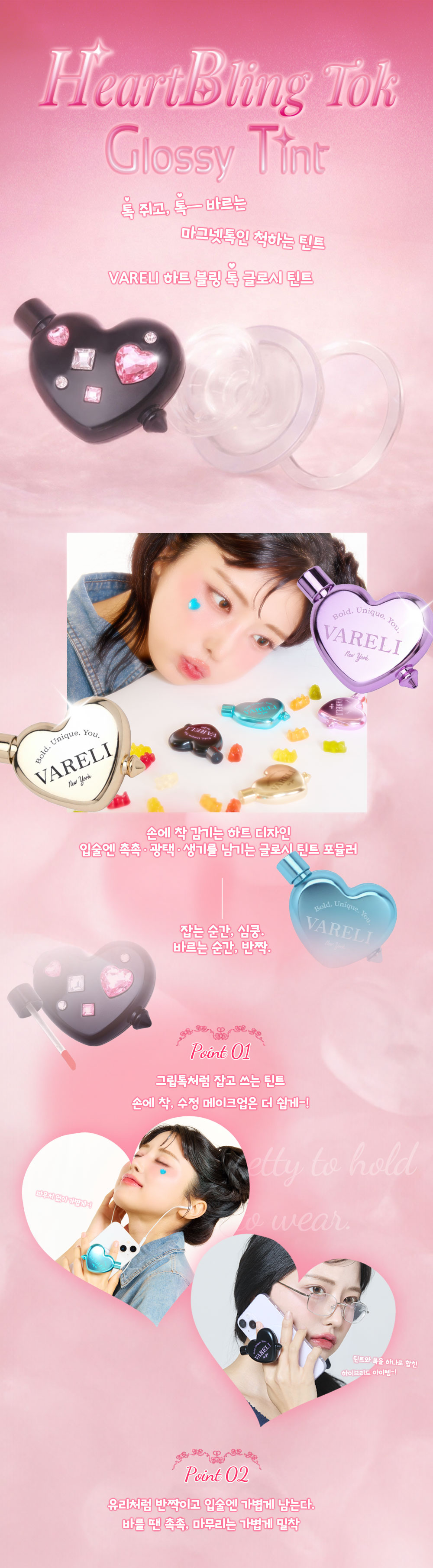 하트블링톡 글로시 틴트 01