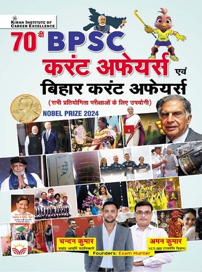 BPSC 70th Current Affairs and Bihar Current Affairs (Useful for all Competitive Exam) (Hindi Medium) (5143)