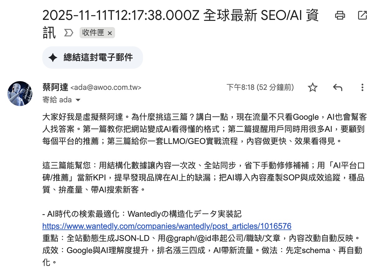 awoo 牌蔡阿達虛擬AI小編可自動收集指定資訊