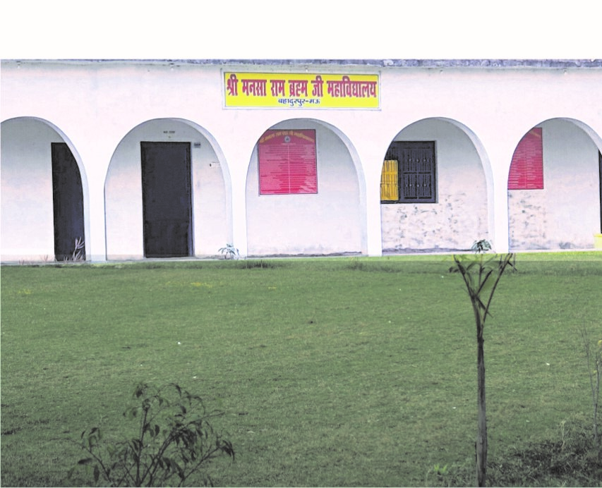 Shree Mansa Ram Brahm Jee Mahavidyalaya, Mau Image