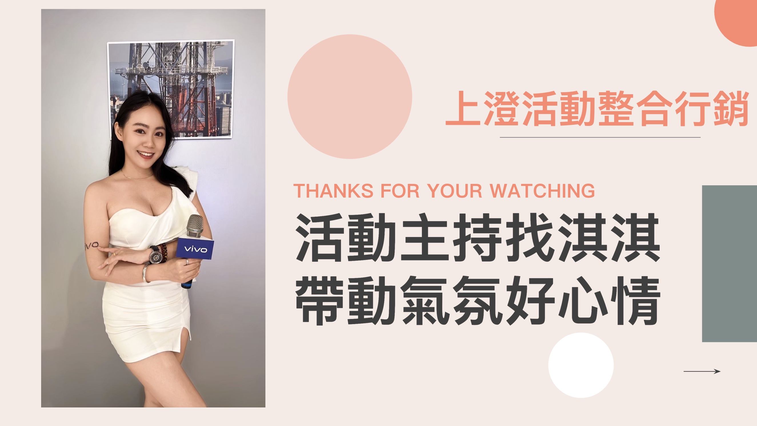高雄活動企劃或找主持人推薦林芳琪準沒錯