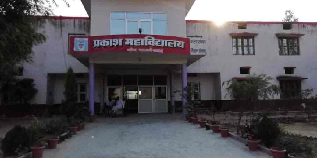 Prakash Mahavidyalaya, Hardoi Image