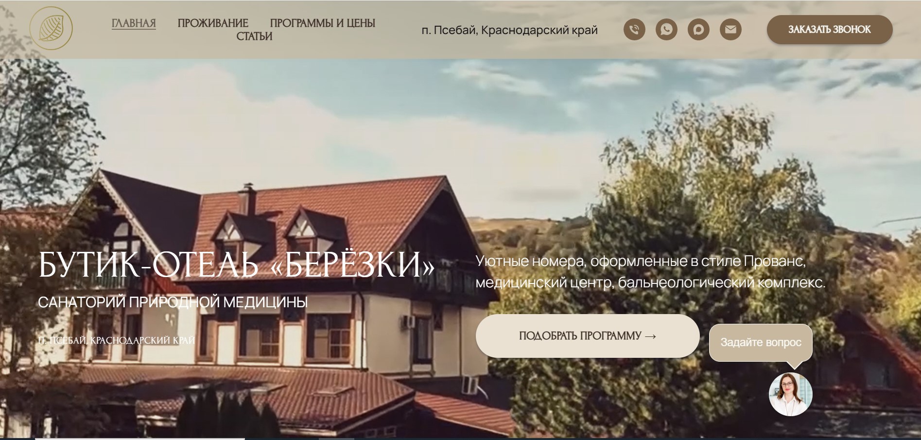 Эко-санаторий Березки