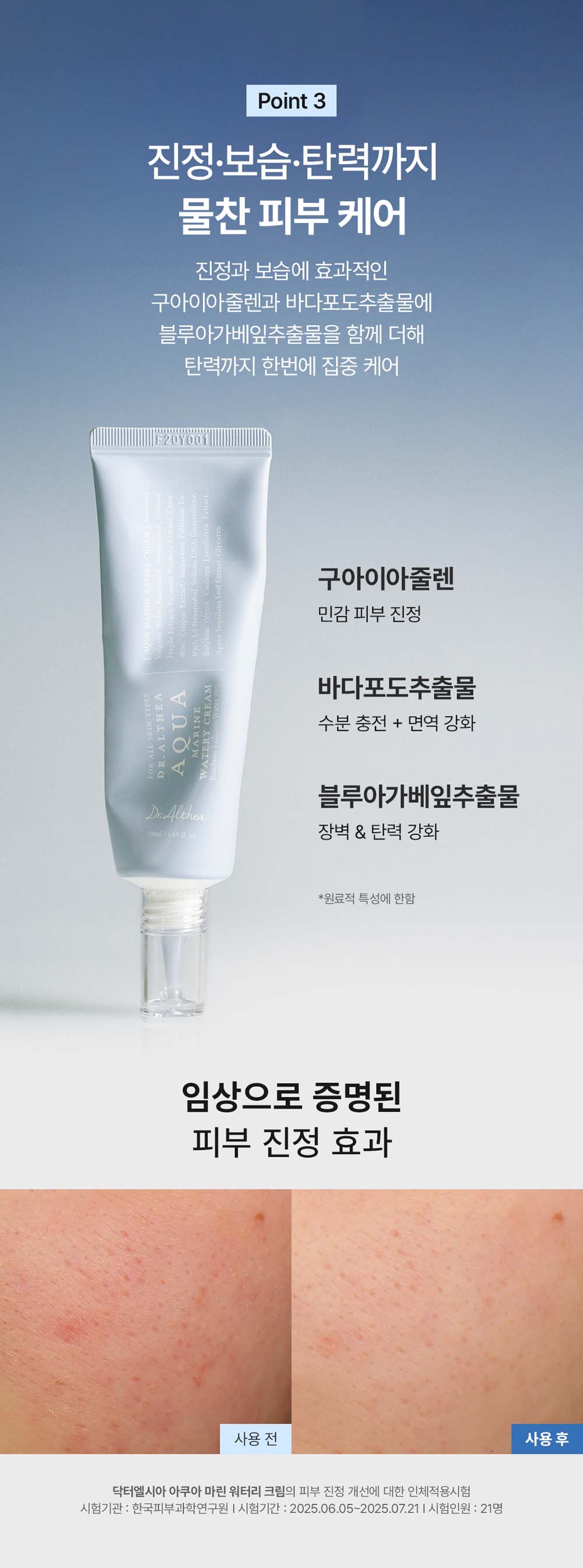 아쿠아워터리크림 7