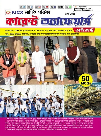 KICX Monthly Current Affairs Digest May 2025 (Bengali Medium) (5378)