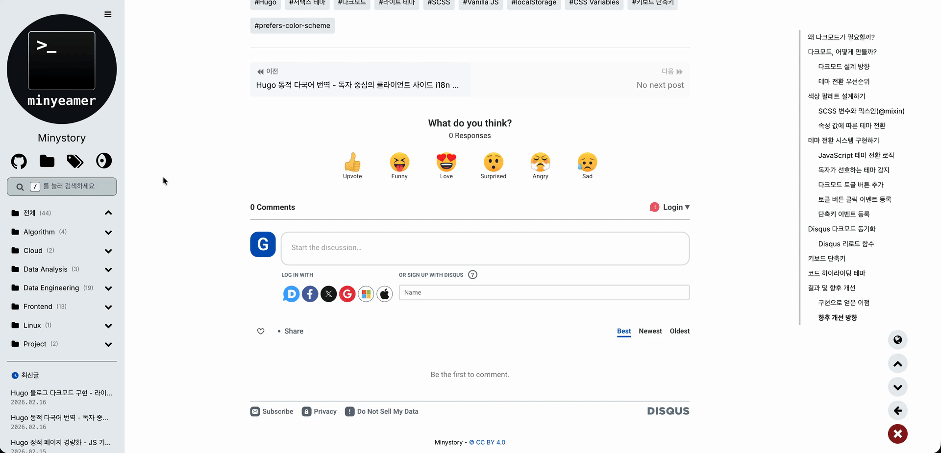 서택스 테마 - 라이트/다크 모드 전환 시 Disqus 오류