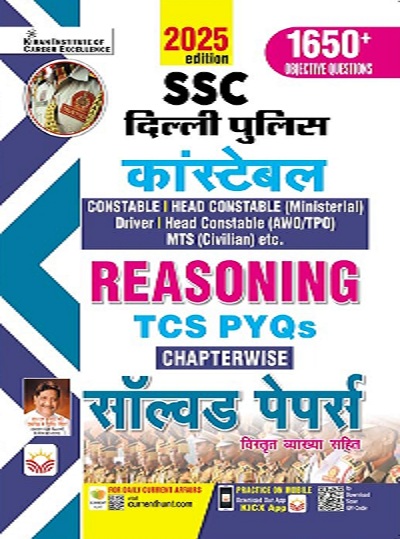 SSC Delhi Police Constable Reasoning Chapterwise TCS PYQs Solved Papers (Hindi Medium) (5188)