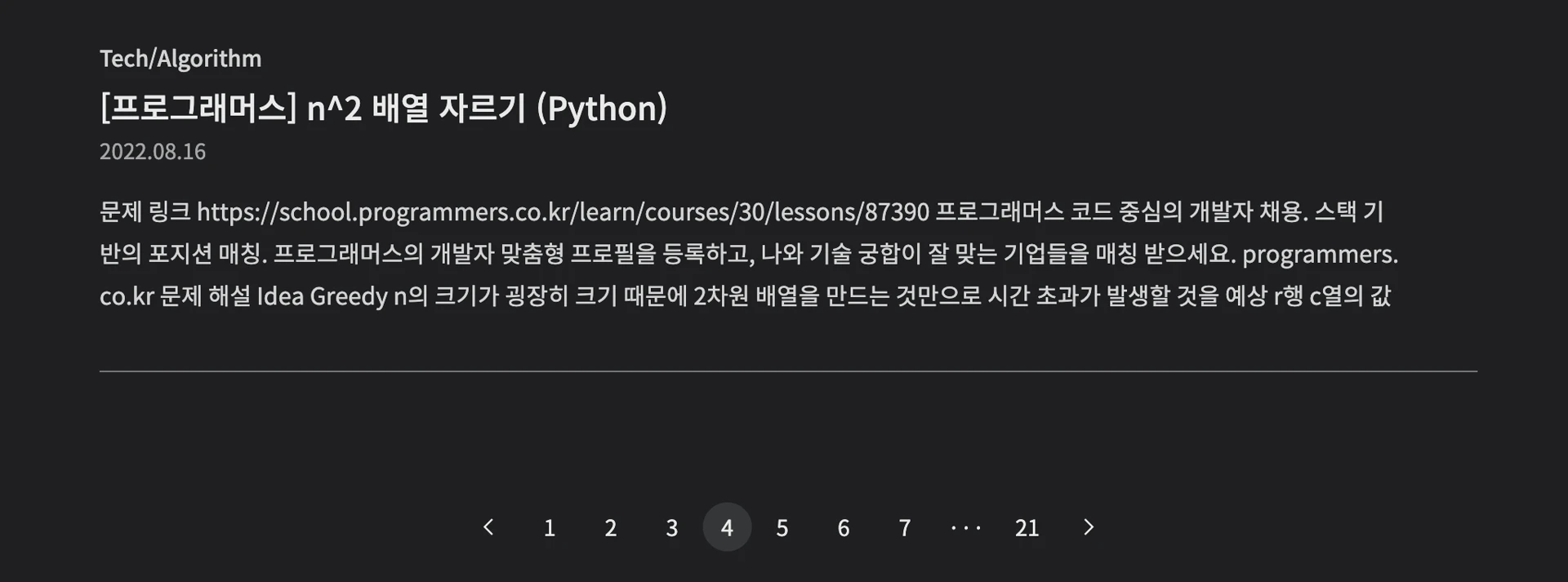 티스토리 페이지네이션