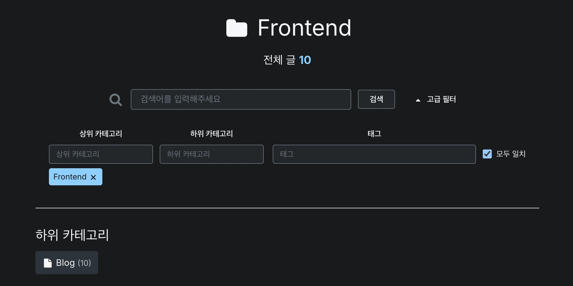 검색 페이지 헤더 - 부모 카테고리