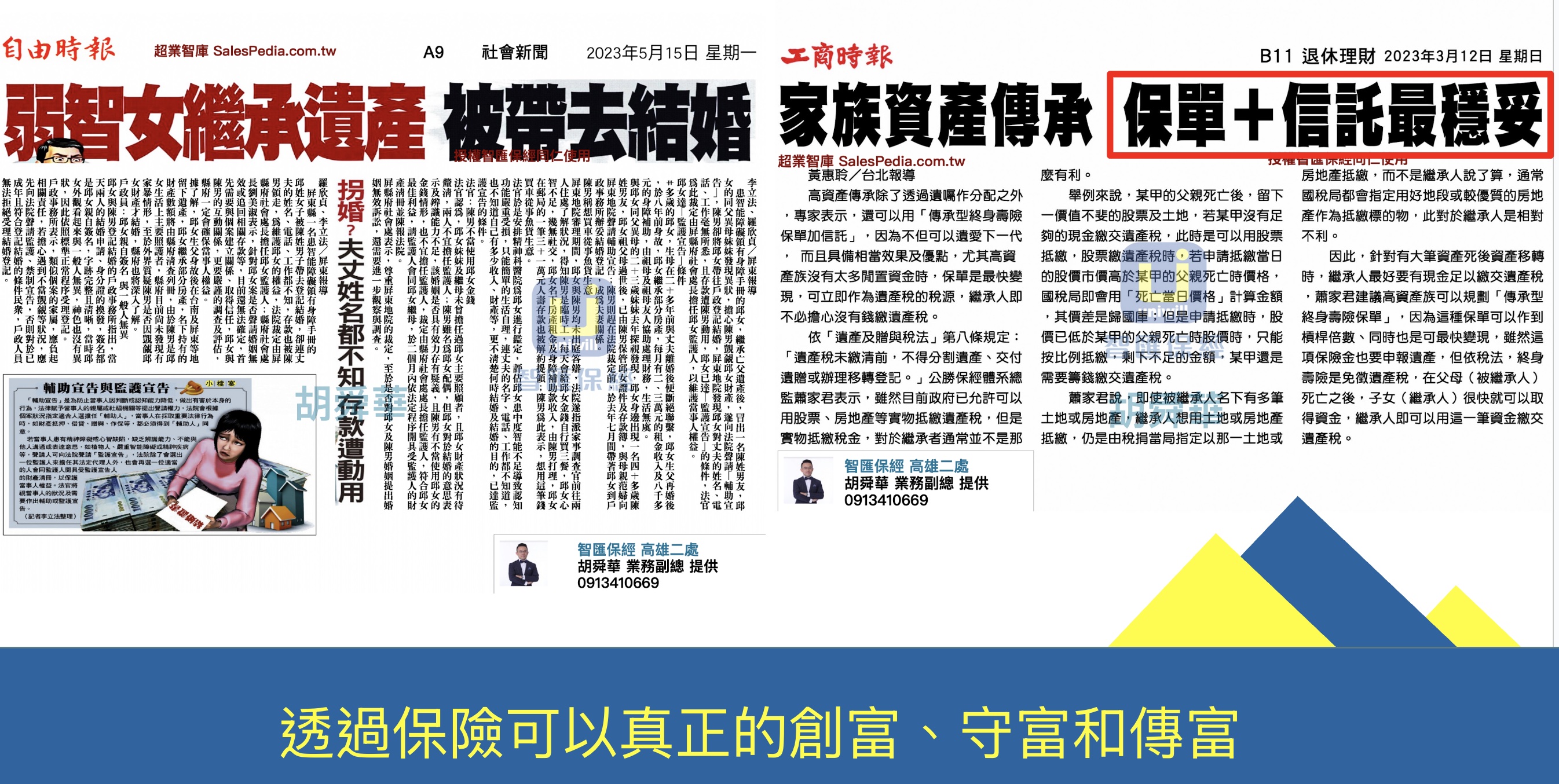 財務規劃師就是要創富、守富和傳富