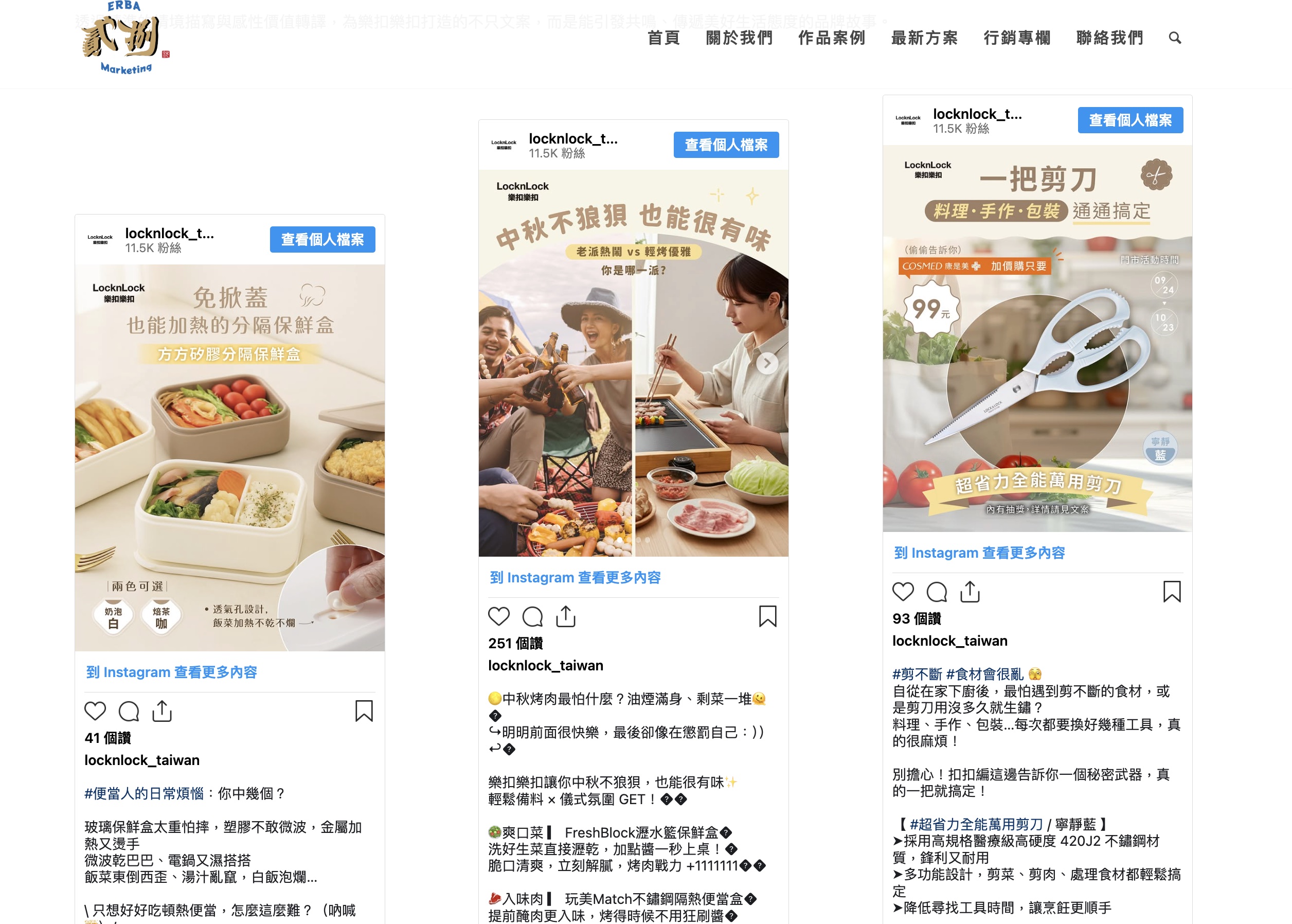 貳捌行銷樂扣樂扣案例