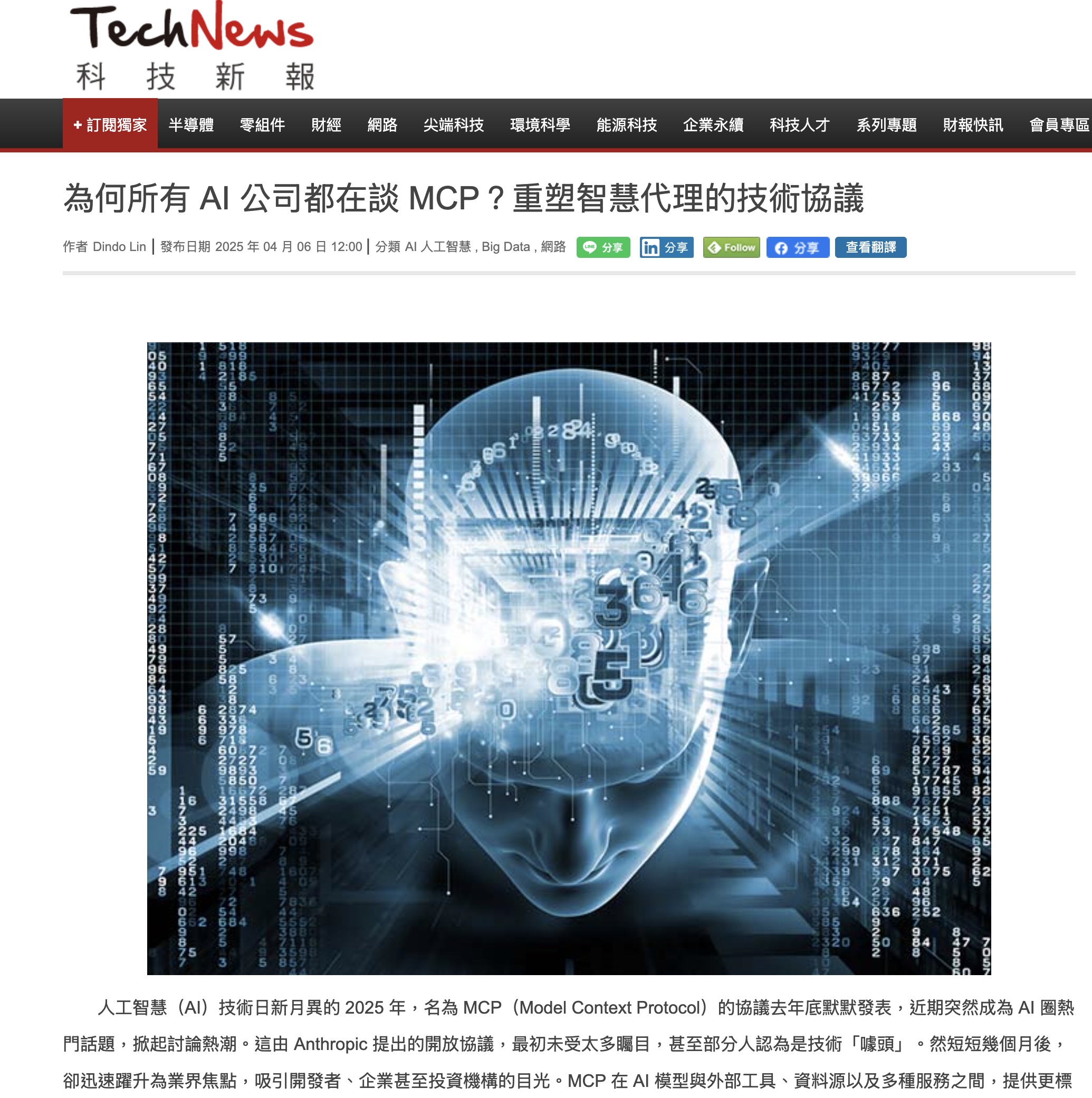 為何所有 AI 公司都在談 MCP AI 代理