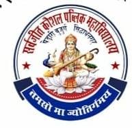 Sarvjeet Kaushal Public Mahavidyalya, Siddharthnagar