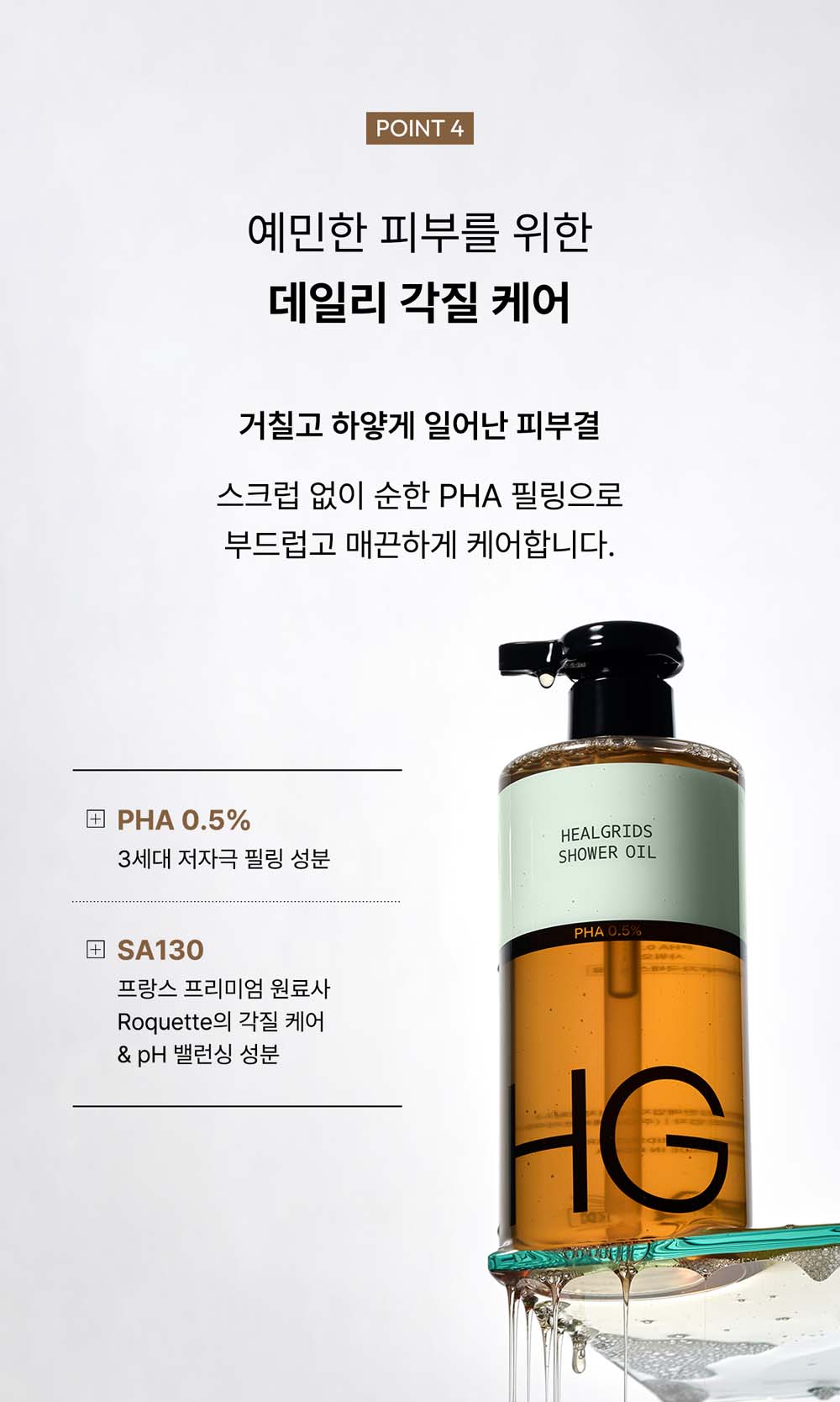 샤워오일 08
