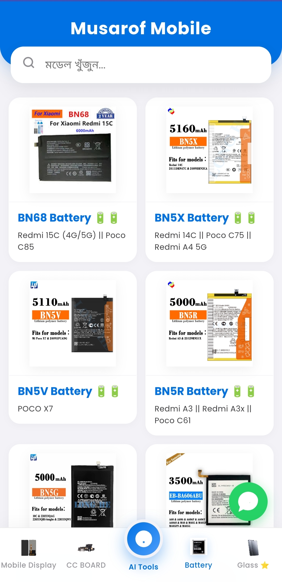 Battery Matching List