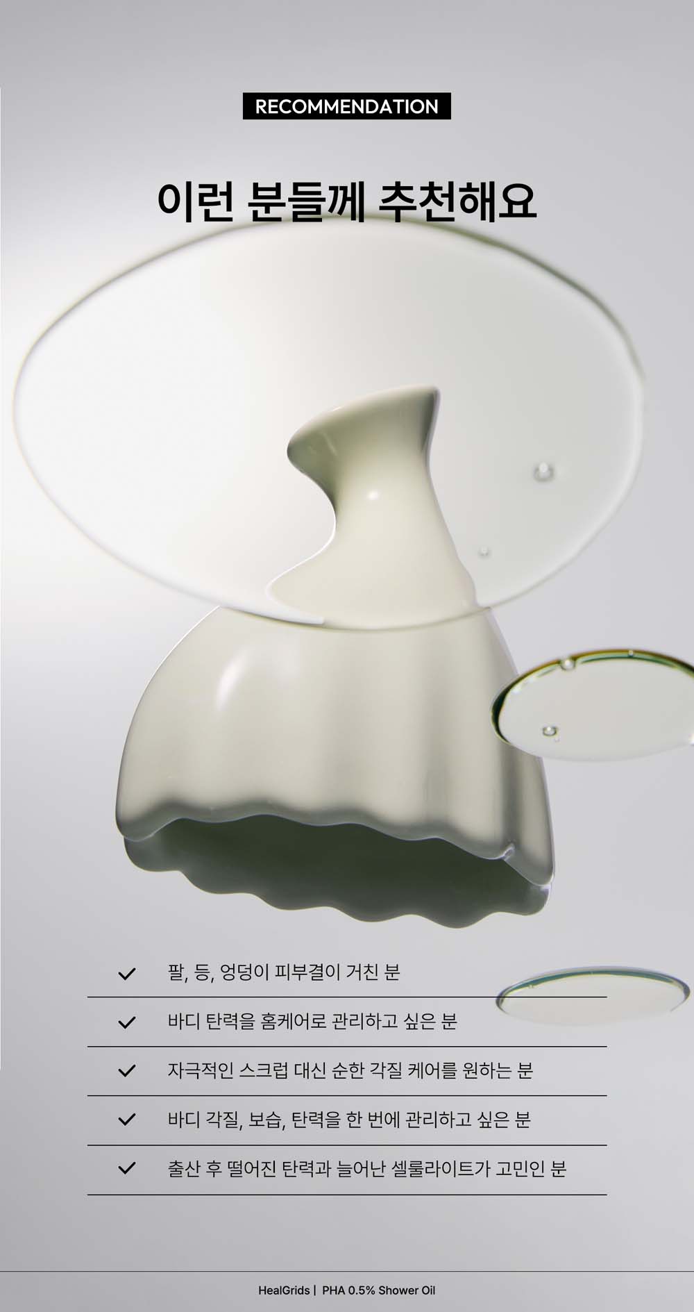 샤워오일 19
