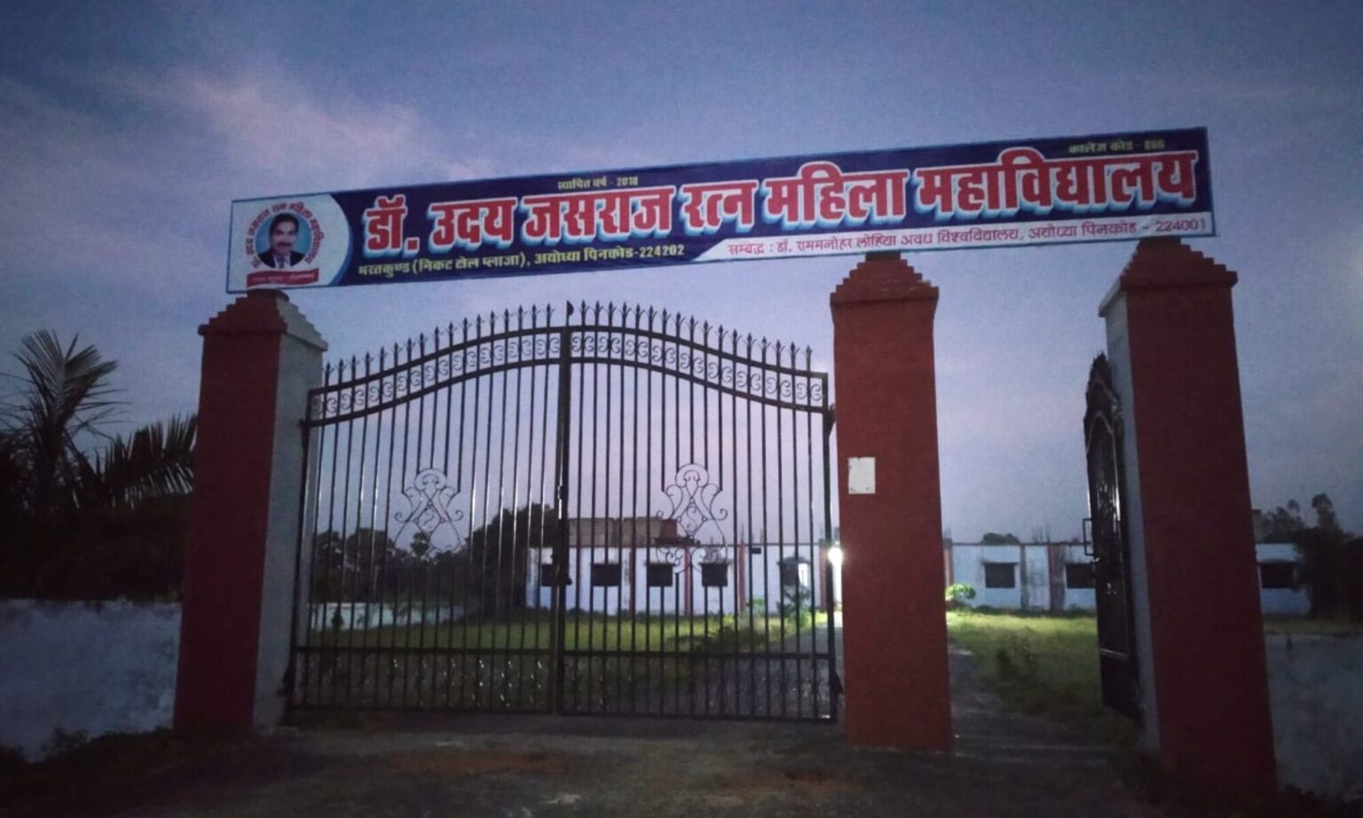 Dr. Uday Jasraj Ratna Mahila Mahavidyalaya, Ayodhya Image