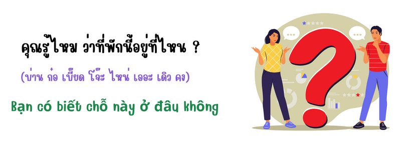 รวมประโยคคำถามภาษาเวียดนาม #1
