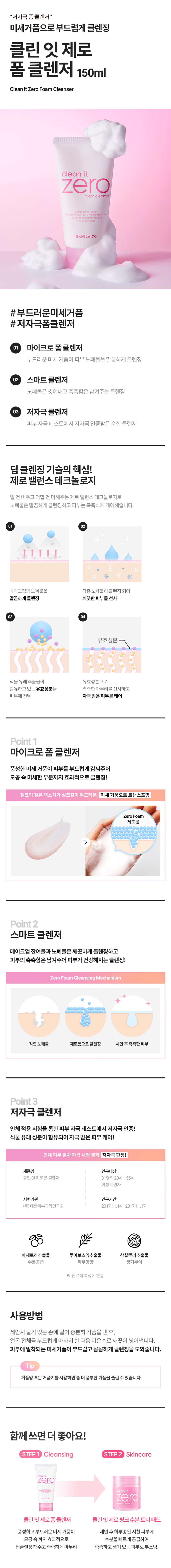 클린잇제로 폼클렌저-150ML